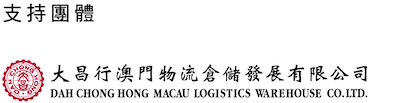 Supporting Organization1_MacauRice23